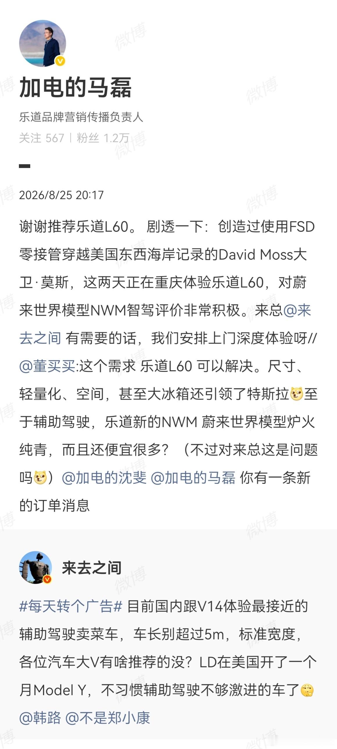看来磊哥这波广告要做到位了乐道的智能辅助驾驶确实好用爱用，建议大家都可以试试乐道