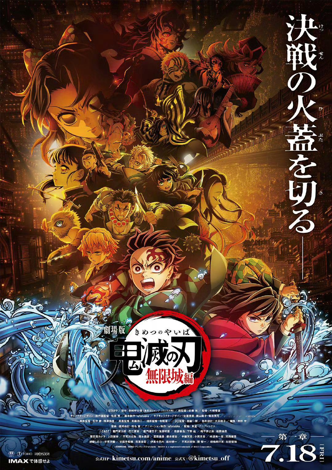 鬼灭之刃   剧场动画『鬼灭之刃 无限城篇』新视觉图公开 7月18日上映决定！ 