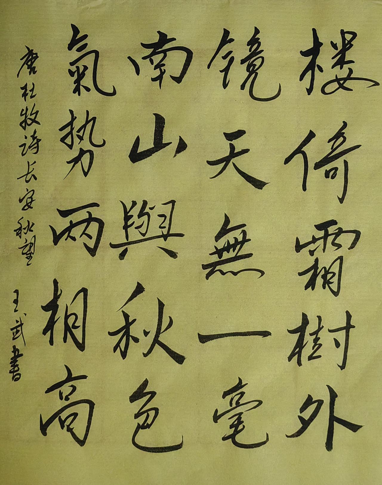 晒一晒近期的书法作品行书
