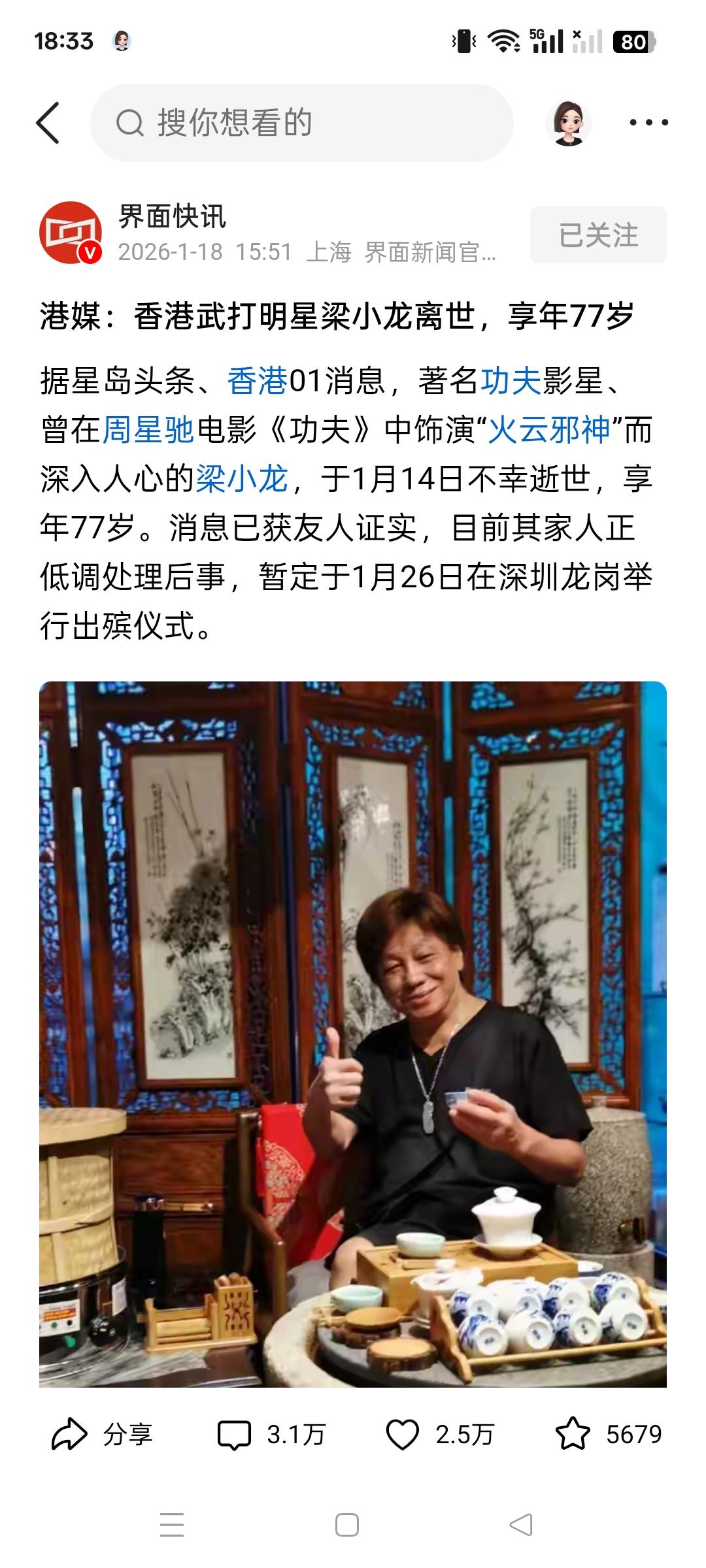 曾经的功夫巨人，如今一个一个离我们远去！
愿“火云邪神”一路走好！