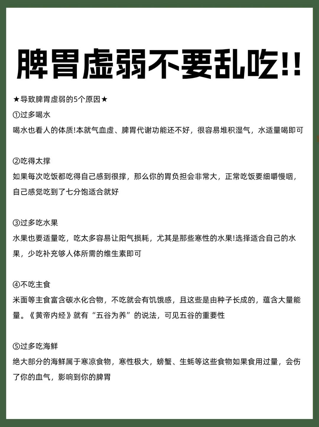 脾胃虚弱不要乱吃‼️