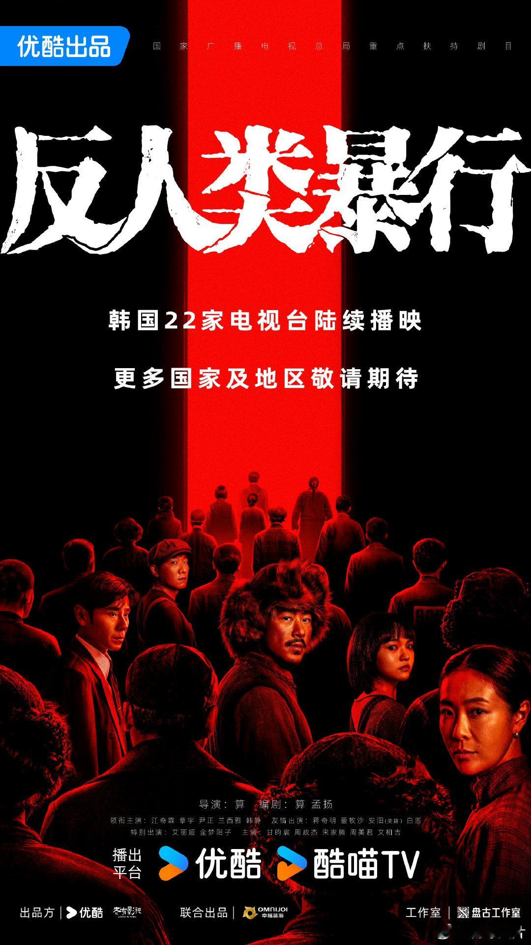 反人类暴行韩国播出 中韩两国同受侵略之苦，这段共同的历史记忆不该被遗忘，剧集在韩