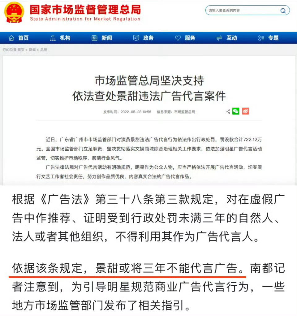 狗仔称景甜之前被张继科骗钱2022年5月景甜骗老百姓被罚3年不能代言，2025年