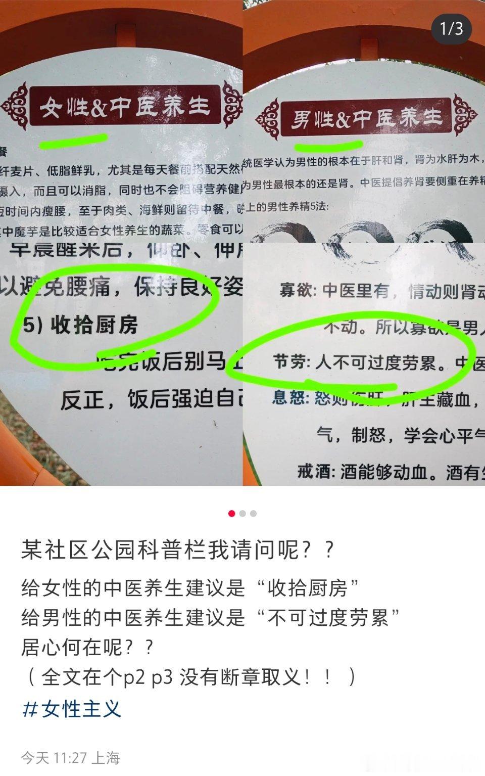 所以其实根本不是宣传什么女性养生，女性只有不停操劳家务，才能让另一方养生。 ​​