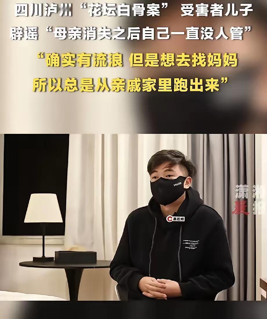 不明白泸州白骨案受害人吴某萍的前夫和儿子为什么接受采访时要戴口罩？他们不会是有心