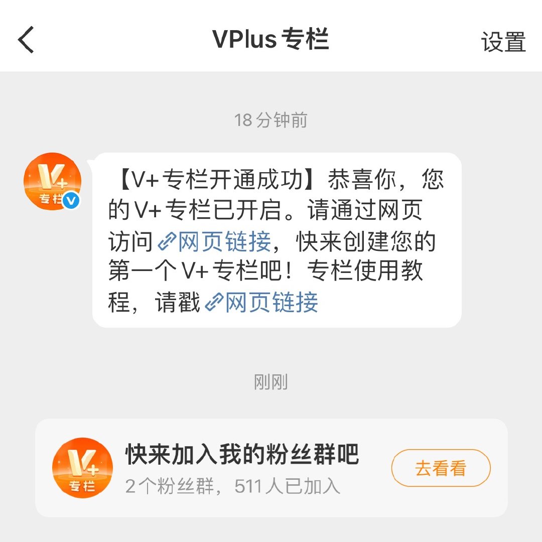 这个v➕专栏是申请就能开吗