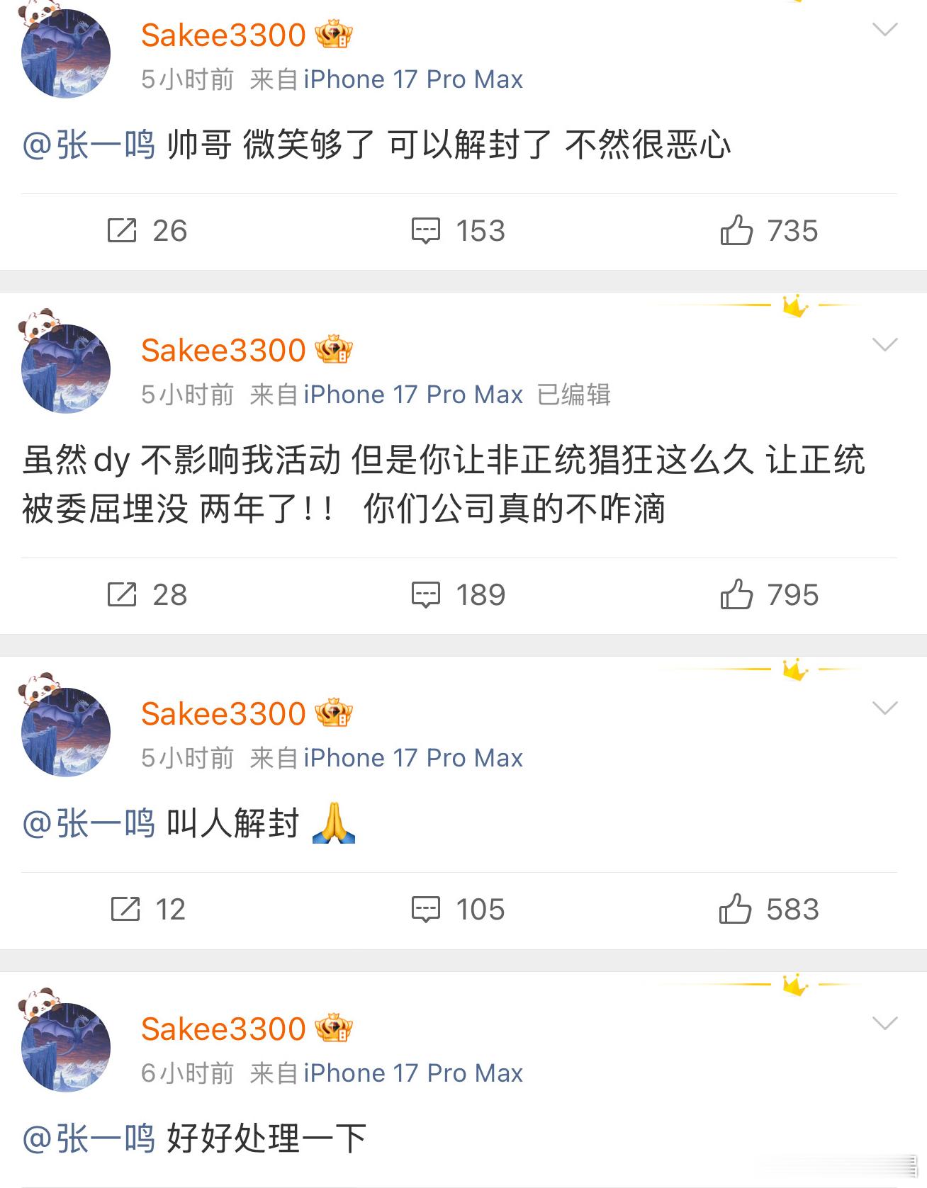 SAKEE疯狂点名抖音老板张一鸣！让他给自己账号解封！你怎么看？sakee