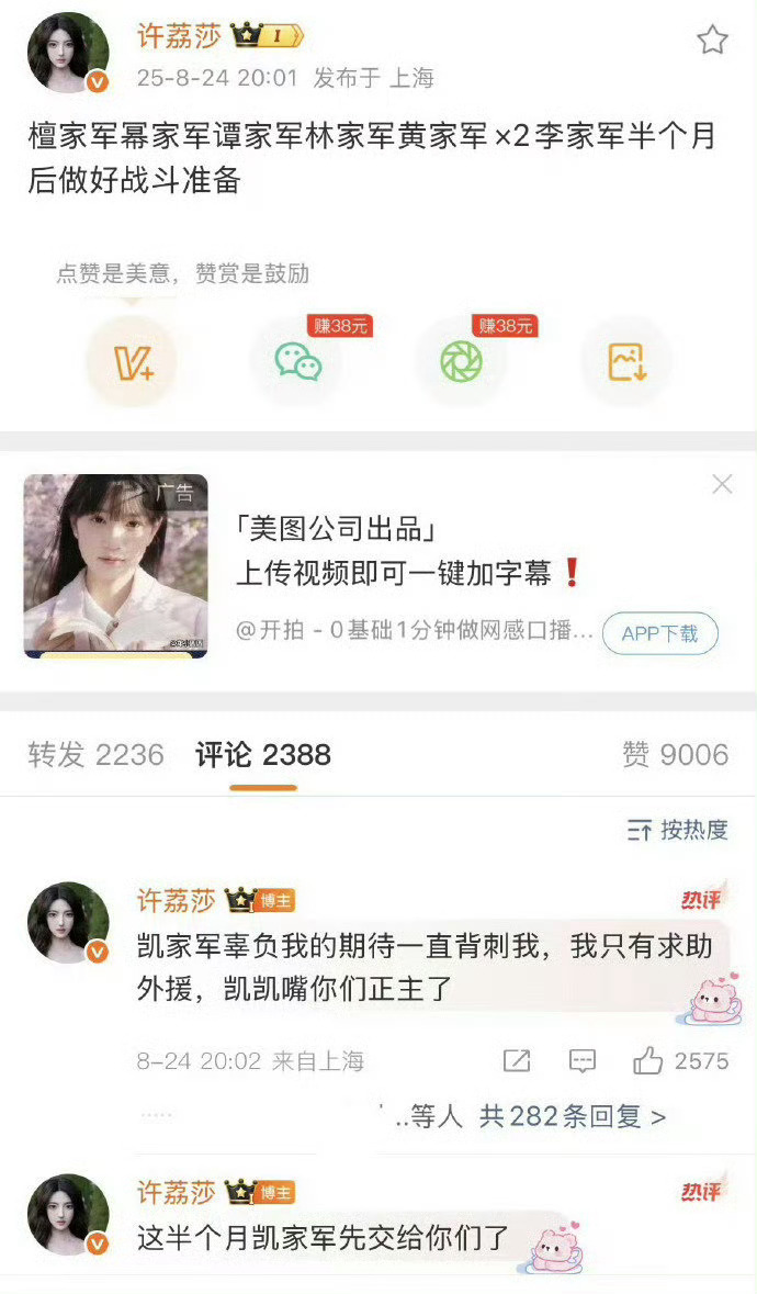 网友解码的许凯嘴过的艺人里面只有黄景瑜和他没有过交集了吧男人之间的忮忌？ ​​​