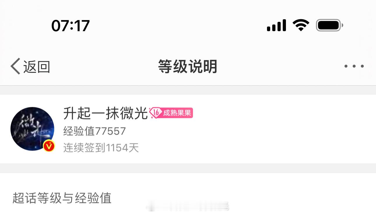 这个经验值蛮好的，无意中的截图时间也蛮好的[抱一抱]早安，刷到这张图的人，一天都