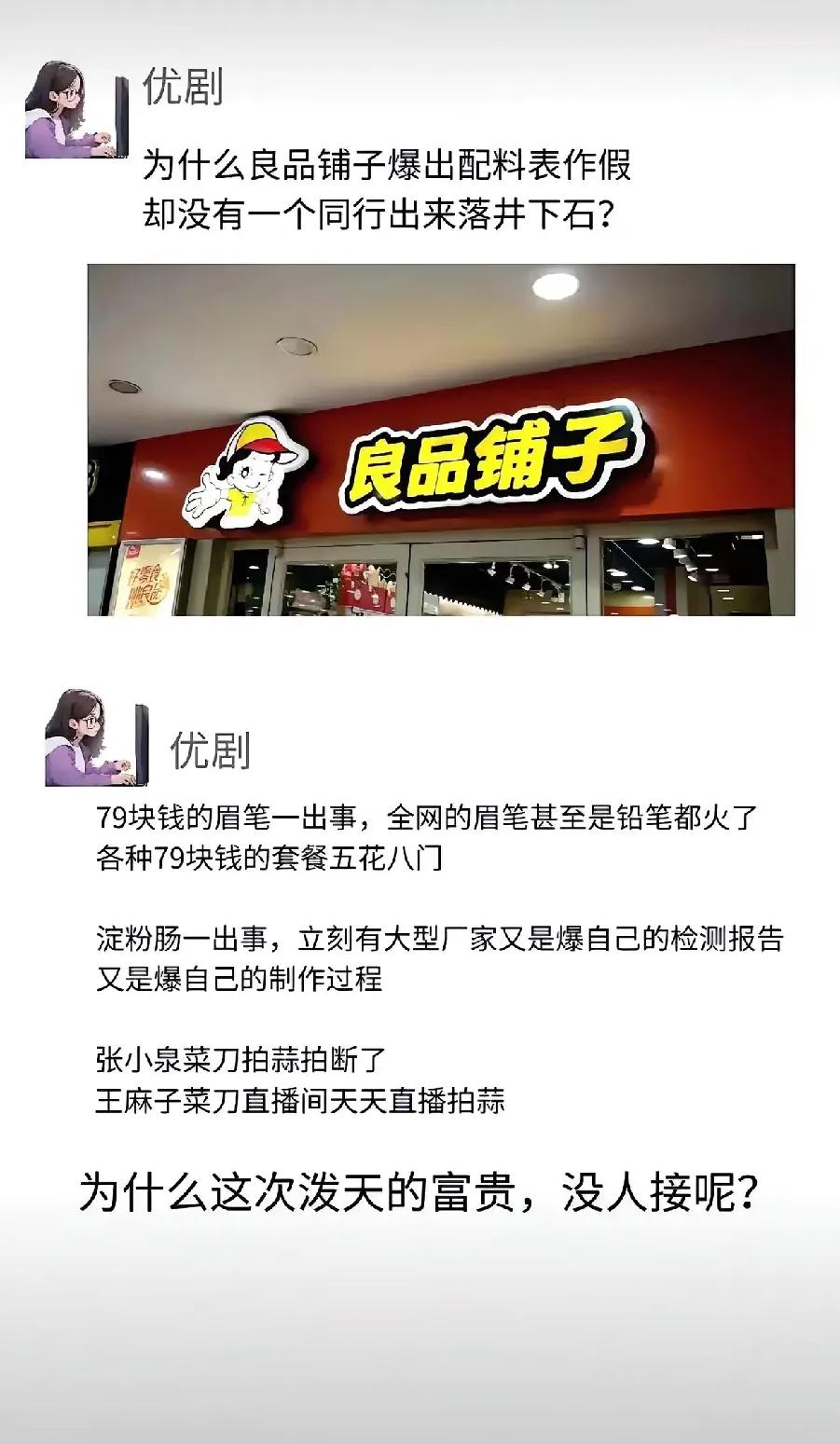 昔日张小泉名声大噪之时，其同行王麻子却在直播间内足足拍了一天的蒜瓣，场面蔚为壮观