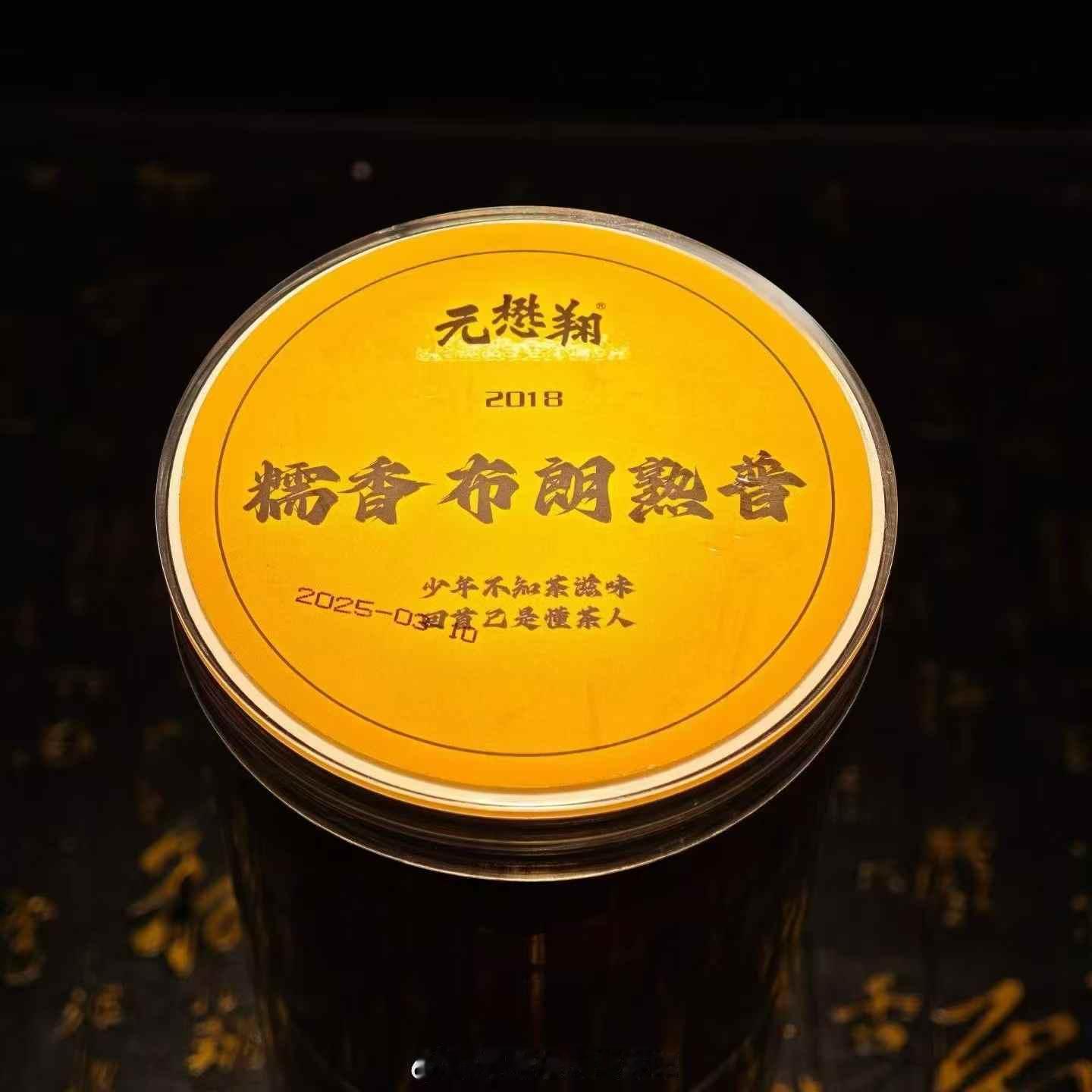 【🥮中秋普洱好礼提前发】2018年糯香布朗熟普随手杯规格：10杯/桶，3g/杯
