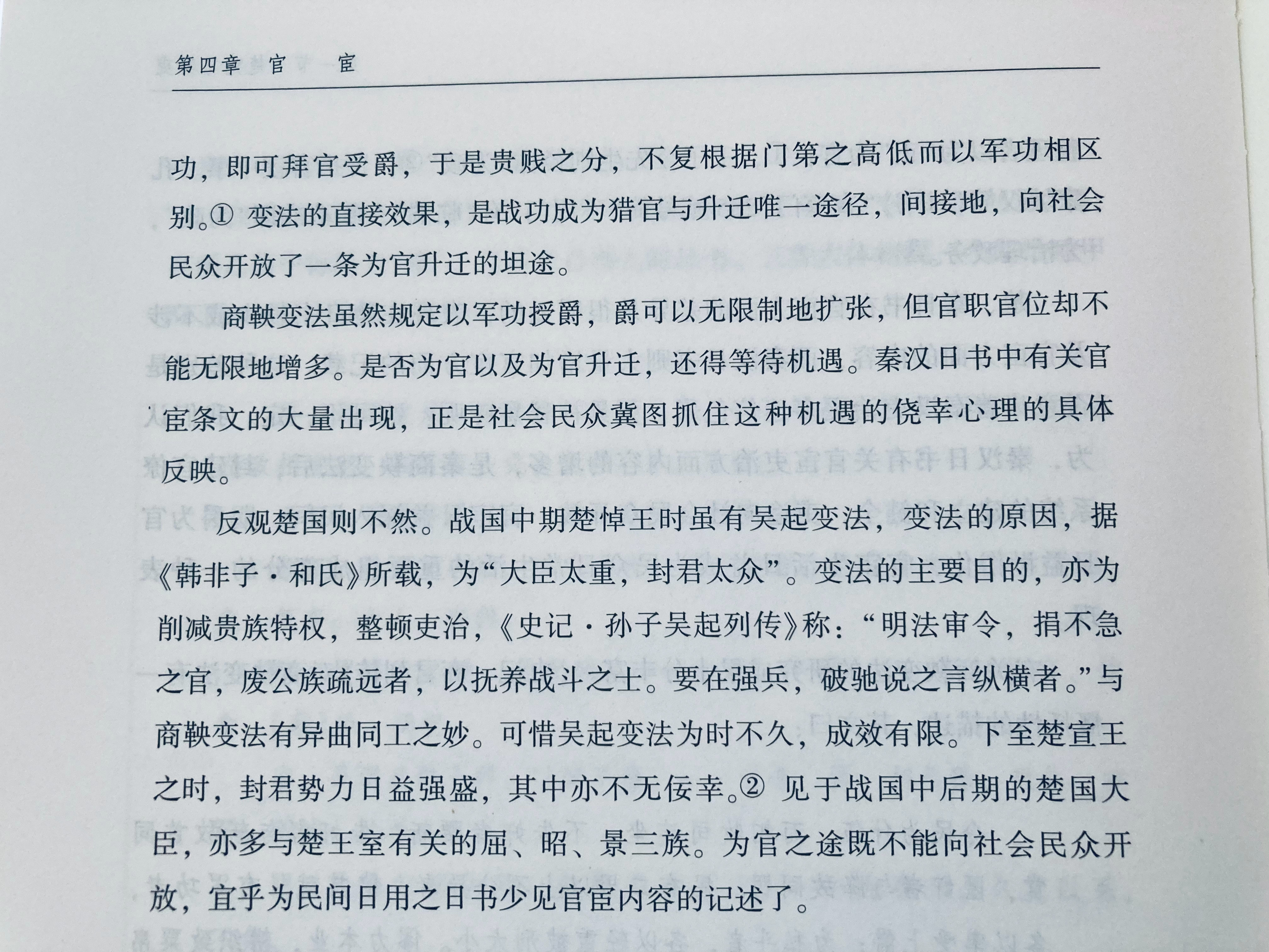 战国后期秦楚两地日书涉及官宦内容的数量差异，或反应出商鞅变法后秦国社会流动性优于