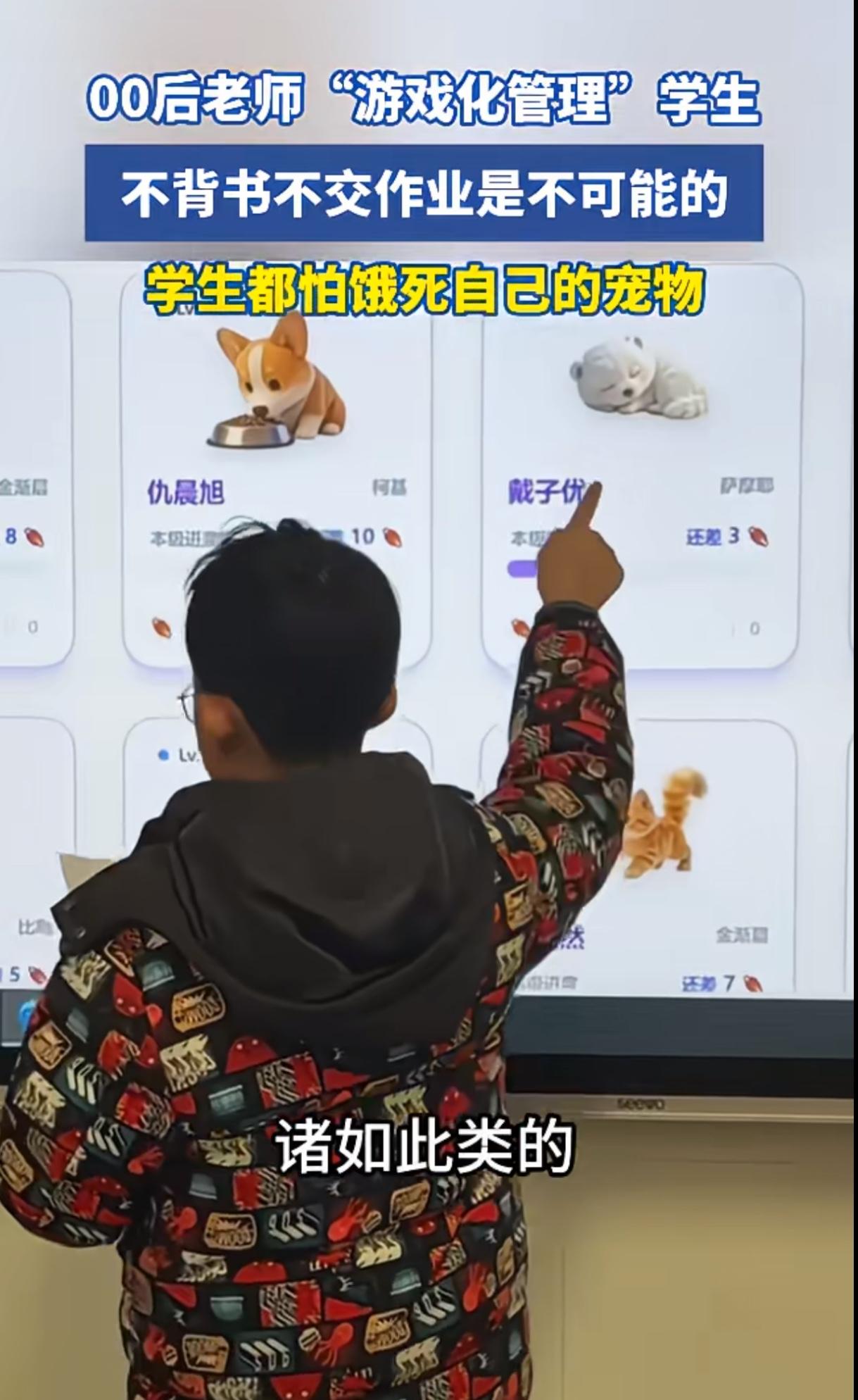 还是老师有办法！学生在老师手里养电子宠物，学生通过背书、完成作业等形式获取积分来