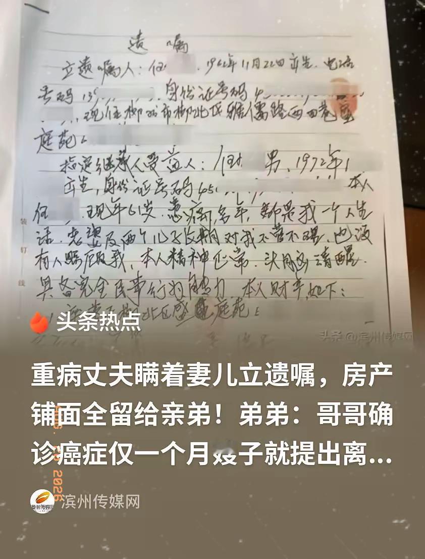 大错特错！柳州男子患癌立遗嘱，千万家产全给弟弟，妻儿一分没有，法院判了
 
千万