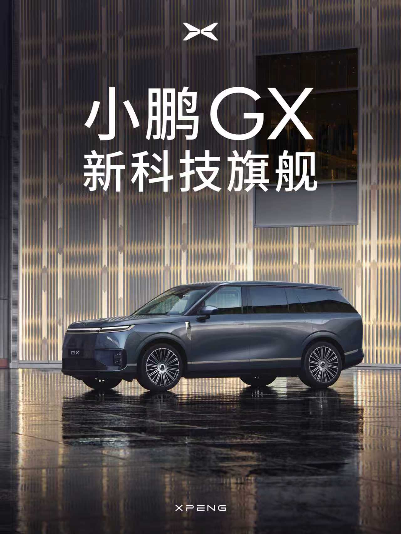 小鹏第一款大六座SUV，有哪些惊喜呢？从刚刚小鹏官宣的GX消息看，我们完全可以把
