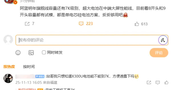 vivo X300 Ultra電池或不到7000mAh：下代旗艦將再提升