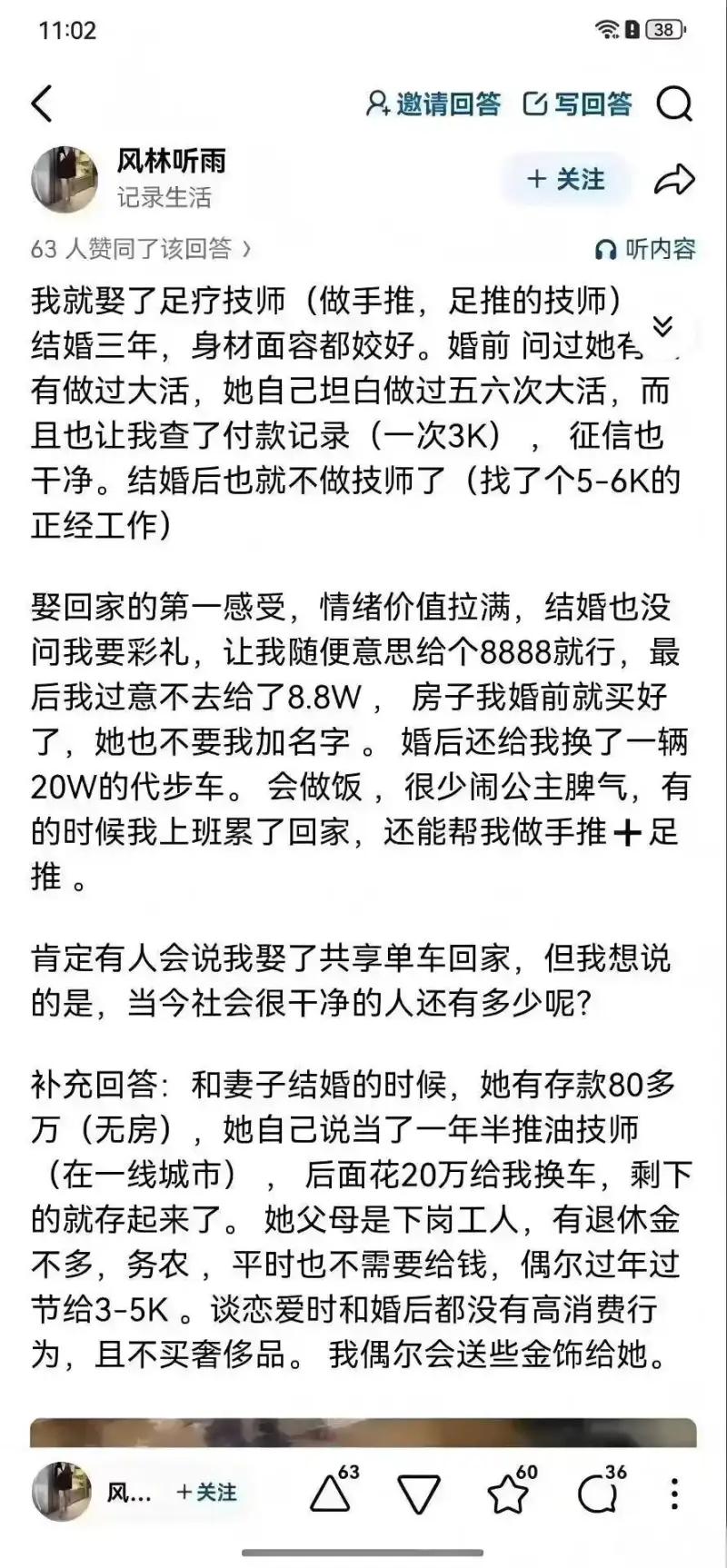 这篇帖子讲述了一位男士迎娶曾做过足疗技师的妻子的故事：婚前妻子坦诚自己的过往，主
