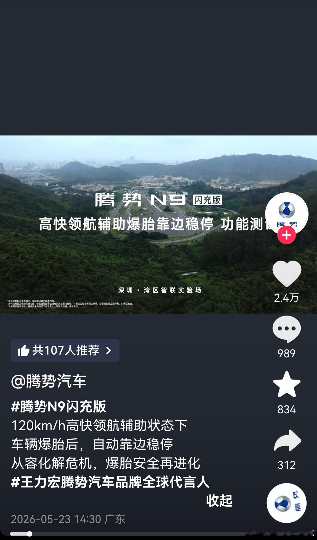 这是何意味？腾势汽车官方账号的视频下面，为啥有一堆账号评论的是长城汽车腾势N9大