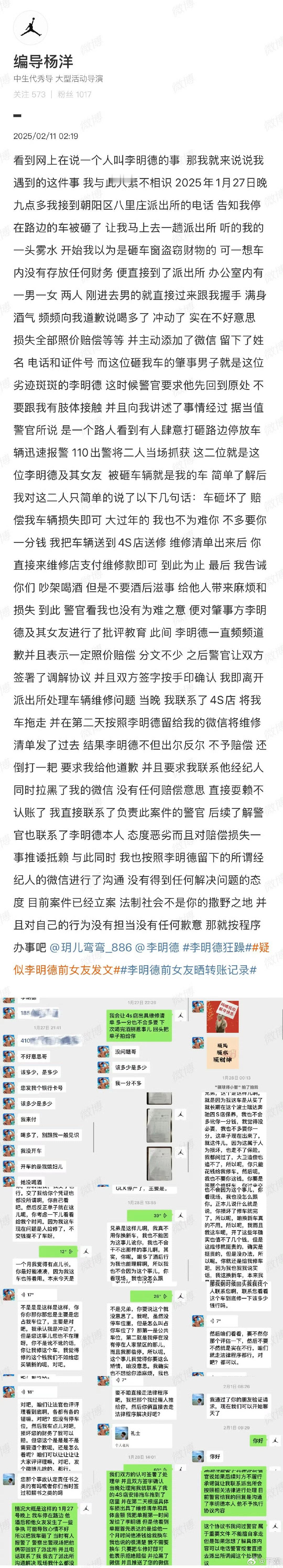 李明德不认账 多少有点离谱，砸了别人的车，然后反过来要求车主道歉。 