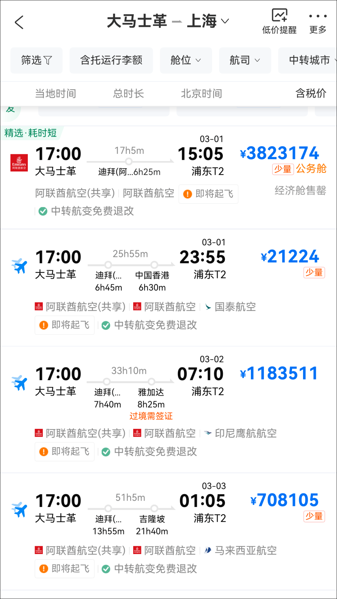 大马士革飞往上海机票涨至382万元？知情人士：可能是供应商误操作，平台已无叙利亚至国内在售航班