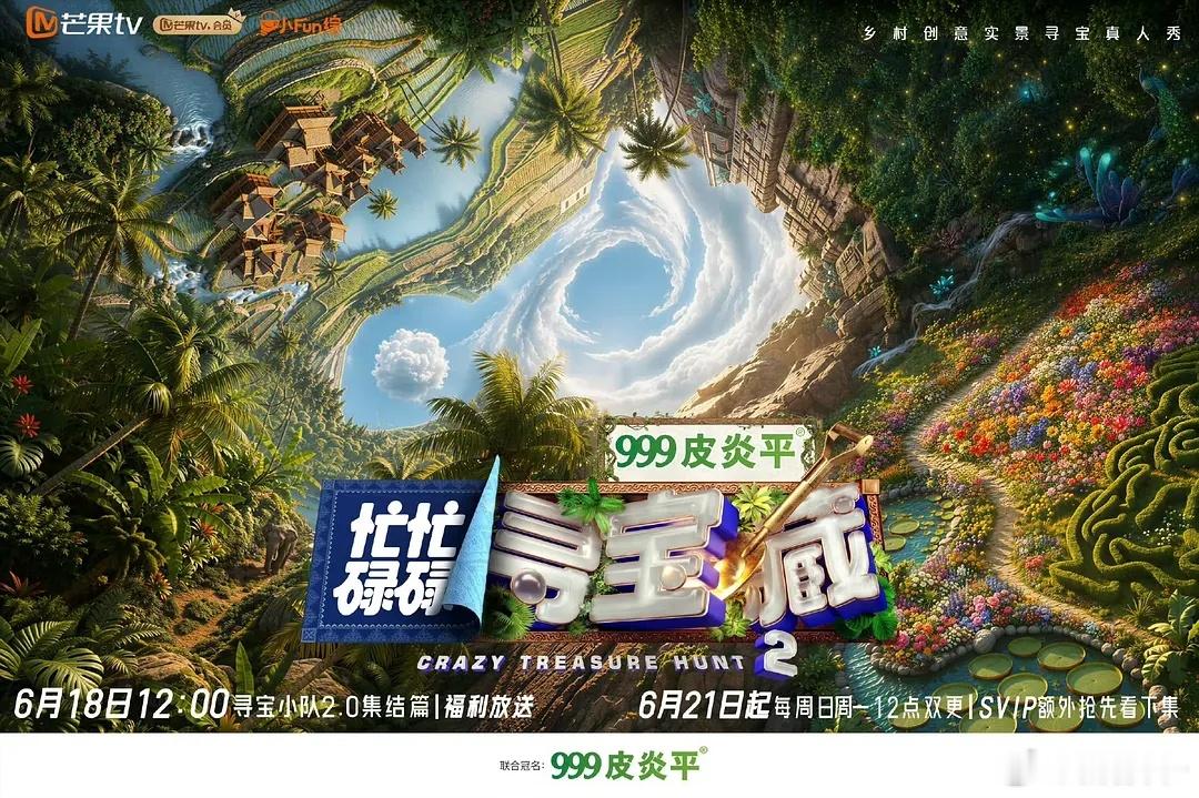有人看忙忙碌碌寻宝藏吗 第二季要播了 