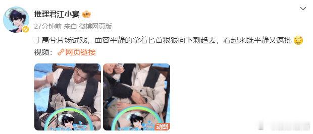 丁禹兮片场匕首试戏   丁禹兮匕首试戏镜头 丁禹兮匕首试戏镜头，病娇疯批文学的魅