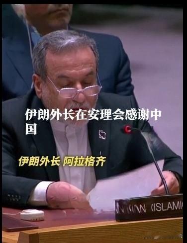 伊朗外长在安理会感谢中国

   据外媒报道当地时间9月26日下午，北京时间今天
