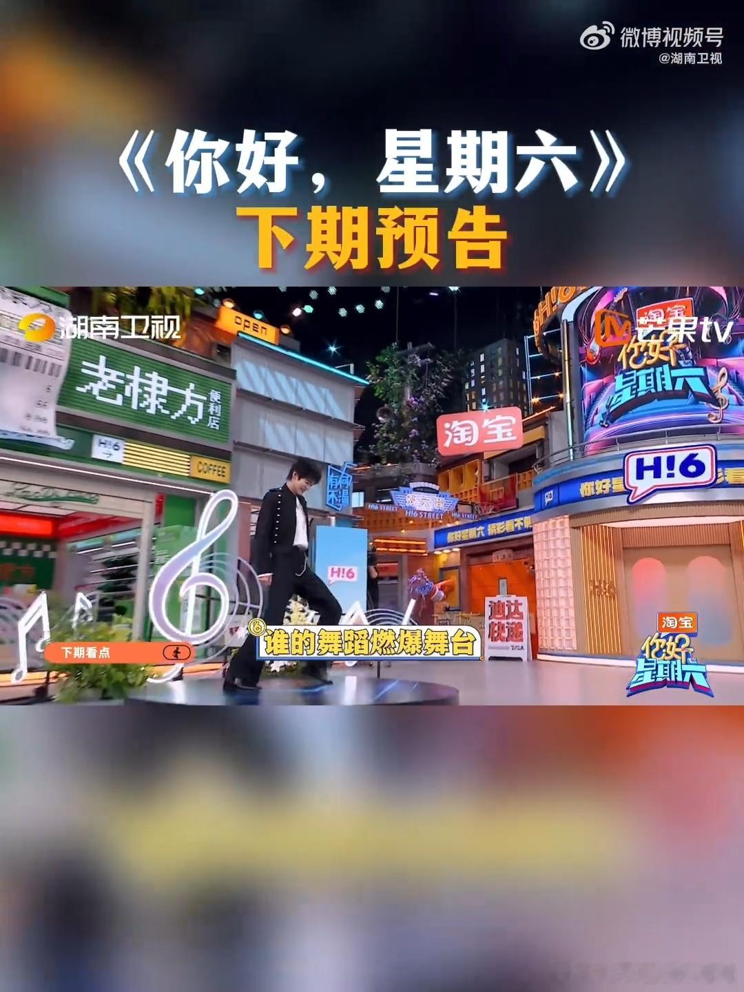 你好星期六下期有包上恩周柯宇陆西骁和周挽终于跑到好六街团建啦！预告里游戏互动火花