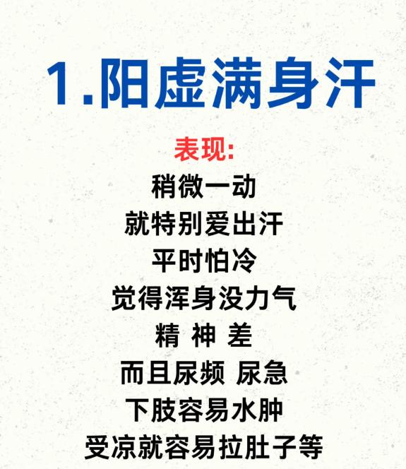 出汗位置藏着健康信号，不同出汗对应不同体质问题