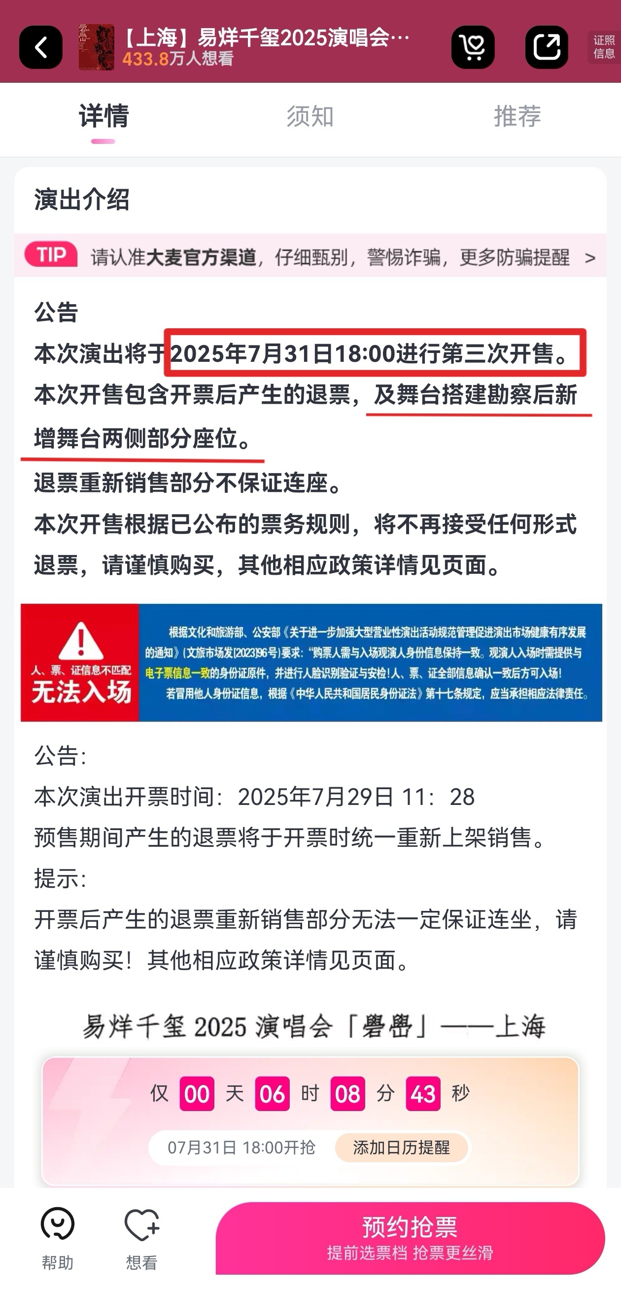 易烊千玺上海三开上海站「礐嶨」演唱会，第三次开售！又到了拼网速的时候了！易烊千玺