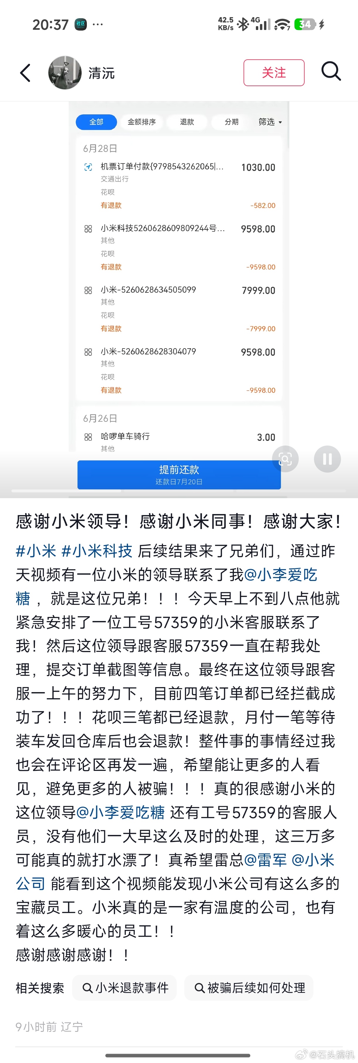 米粉的福报?嗯，不仅仅是米粉，这是小米应该做的，只能说网上求助小米还是很有用的…