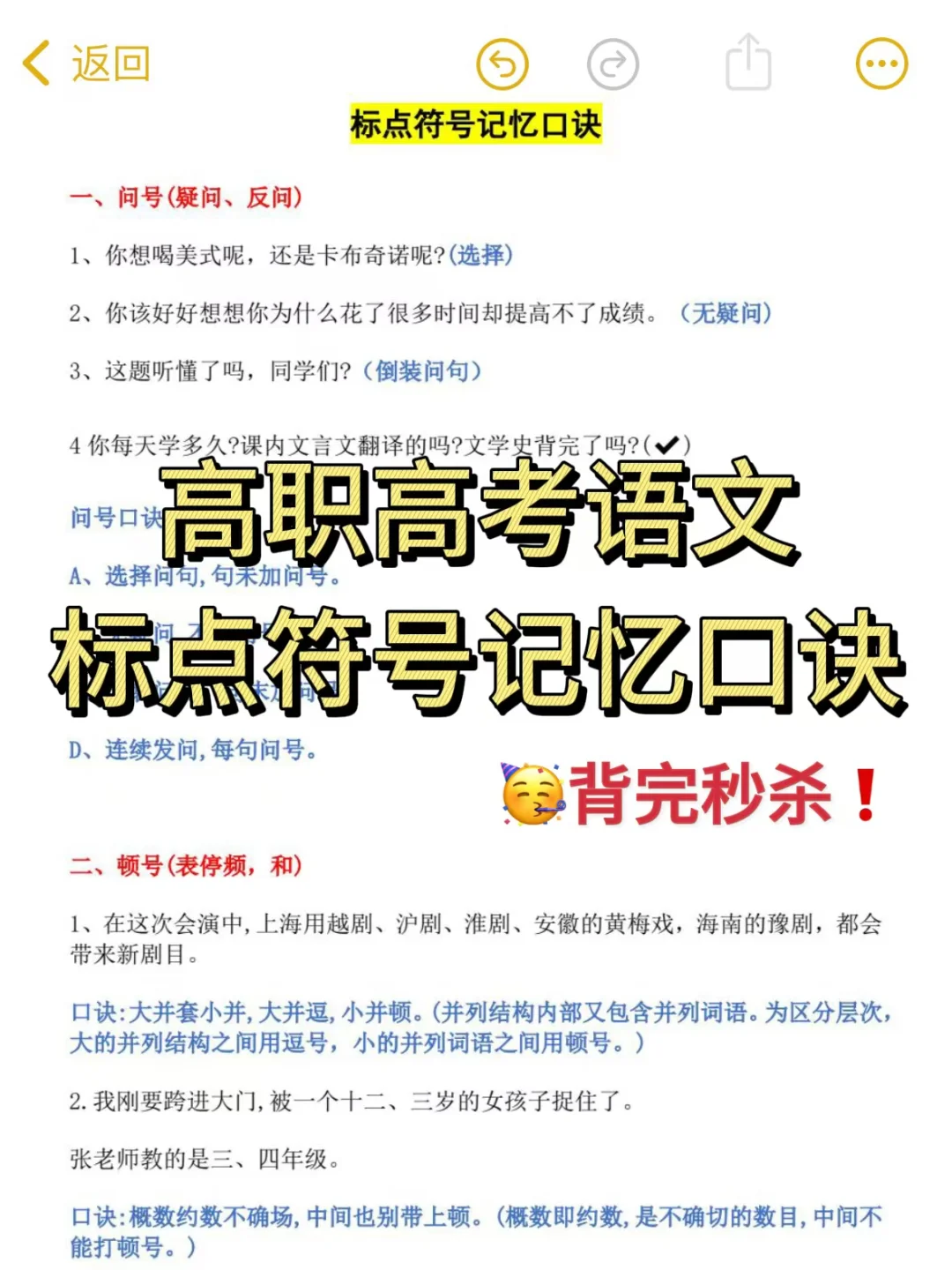 高职高考语文｜标点符号记忆口诀❗背完秒杀