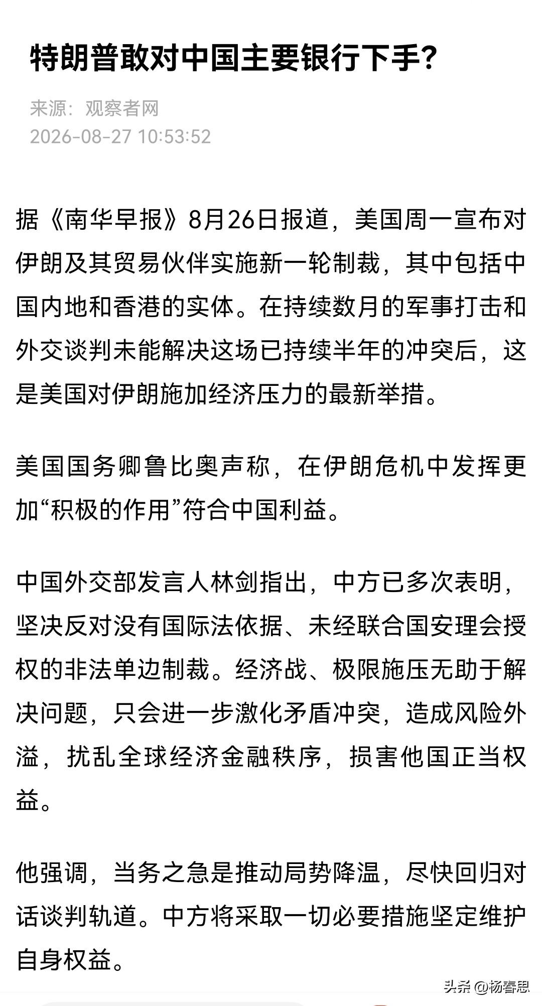 美升级对伊制裁，目标对准中国，两级博弈推演，要看见背后的现实预演
 
据《南华早