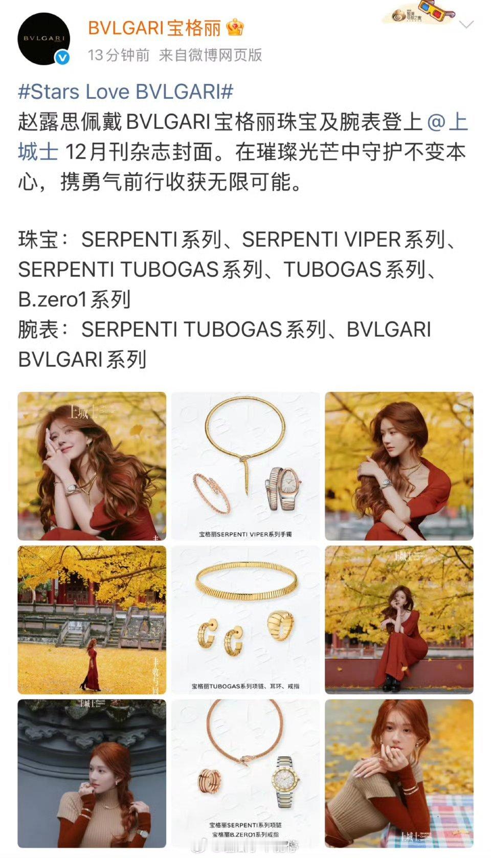 品牌霸霸太宠赵露思了，戴满