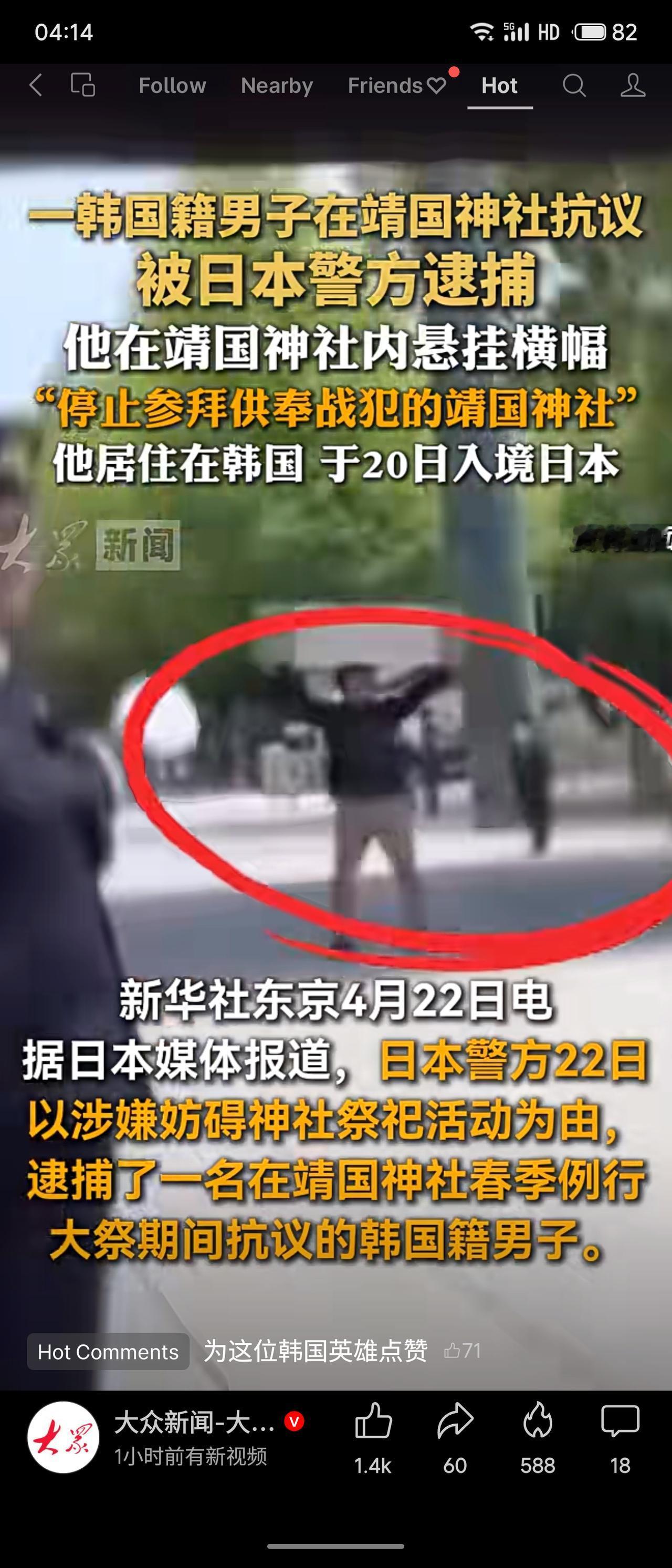 4月22日，一名韩国籍男子在东京靖国神社春季大祭期间悬挂横幅，上书“停止参拜供奉