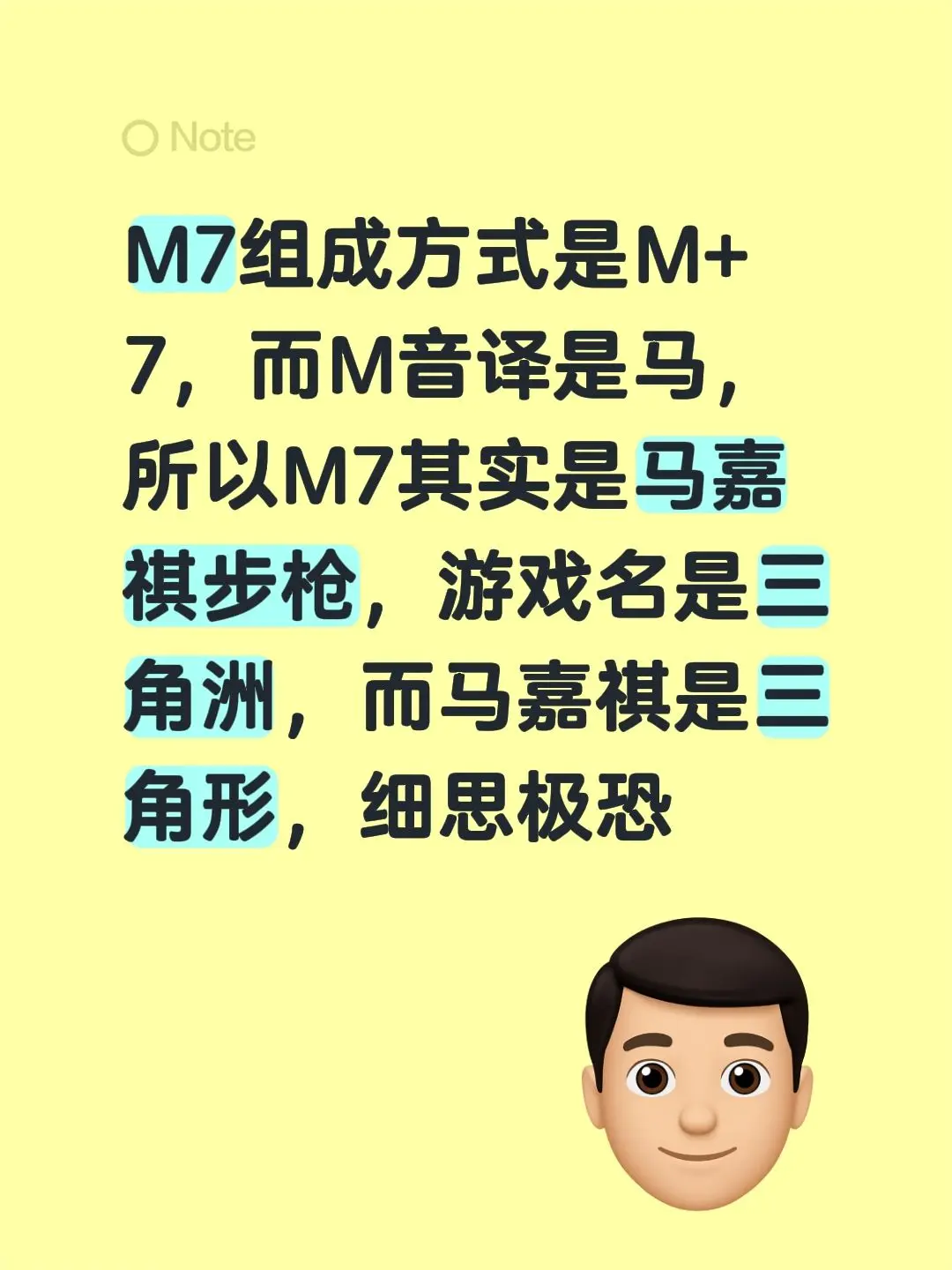 M7组成方式是M+7，而M音译是马，所以M7其实是马嘉祺步枪，游戏名是...