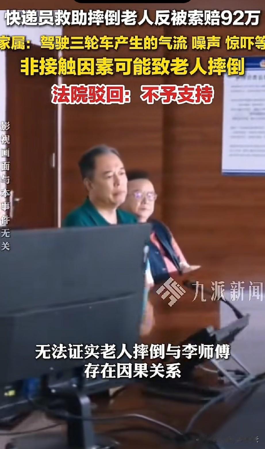 这家人怎么敢的？
广东一快递员送货的时候，帮助了一位摔倒的老人，他好心把老人送到