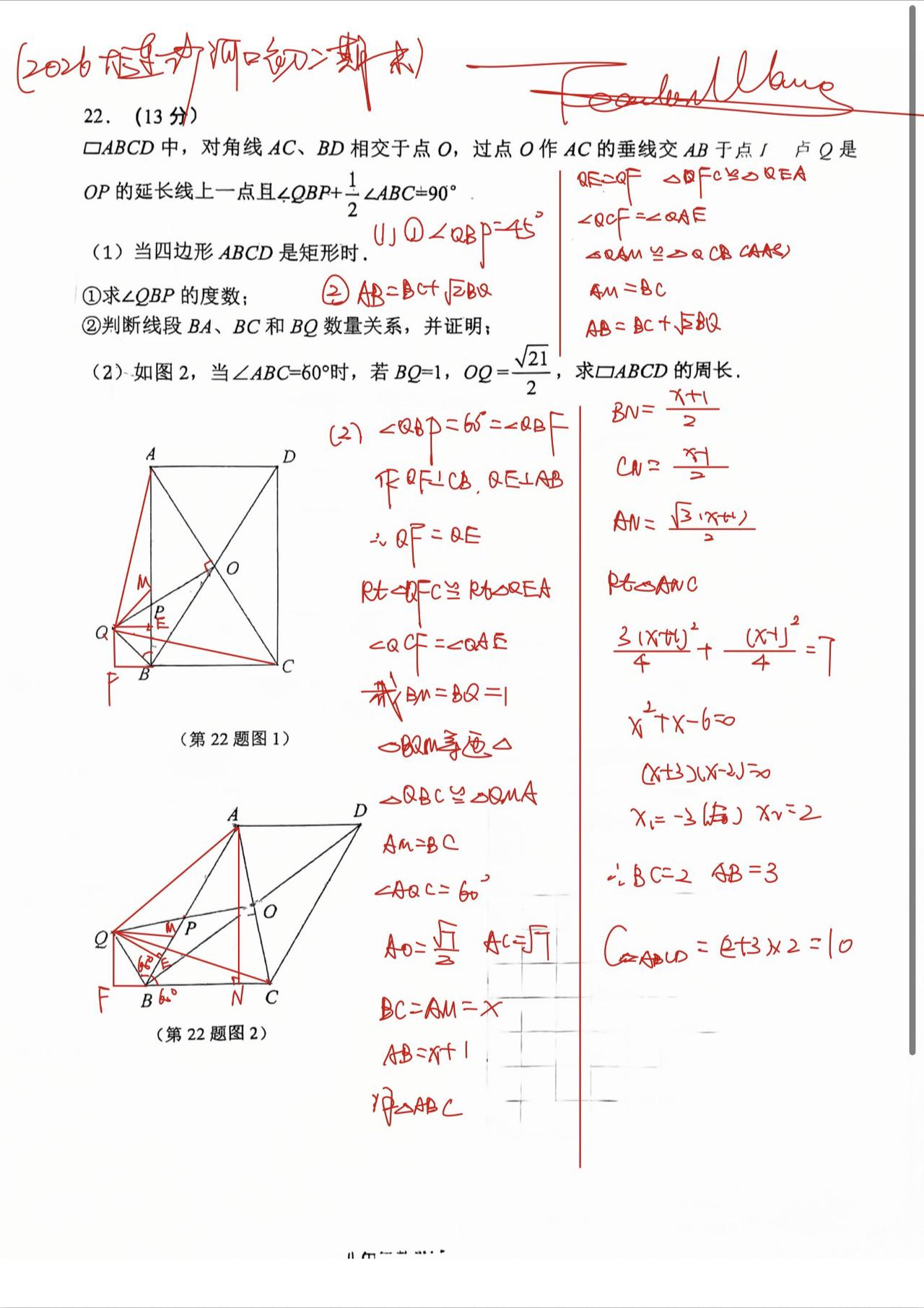 大连沙河口区初二下2026期末考试22题
构造全等导边的关系
最后解三角形
不算