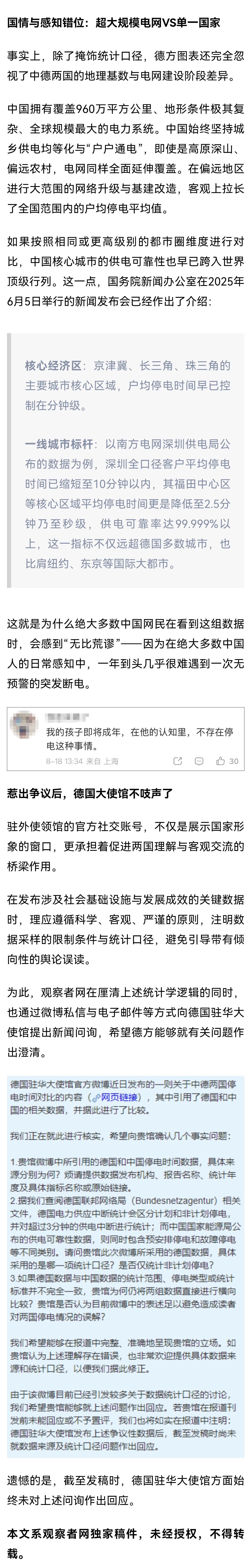 #德国驻华使馆对比中德停电时间翻车#【对比中德停电时间，#德国驻华大使馆玩双标#