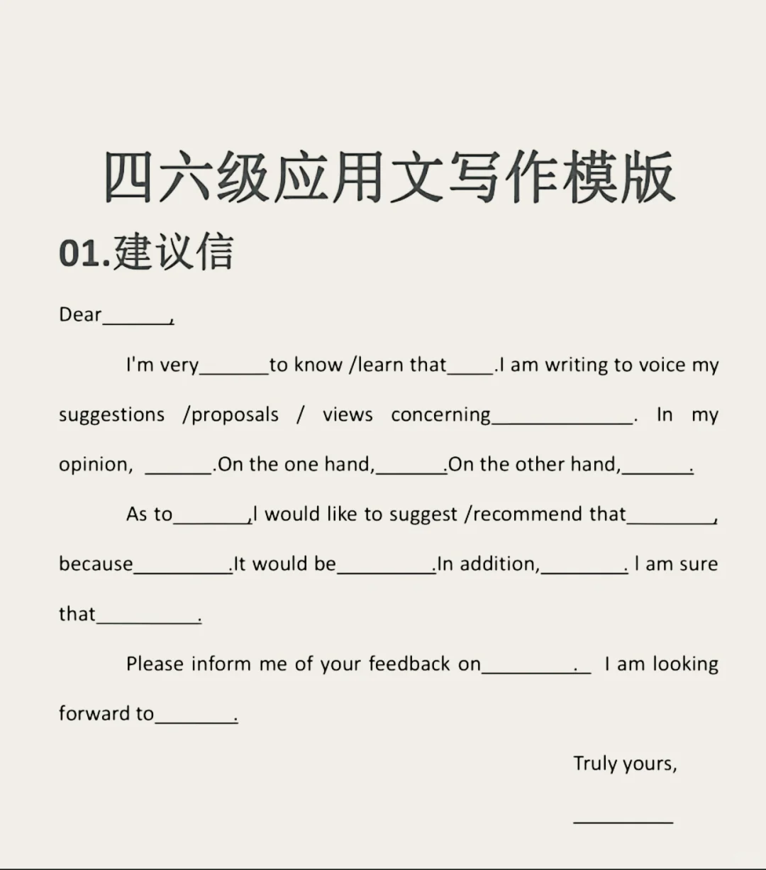 四级应用文作文模版分享（易背版）‼️‼️