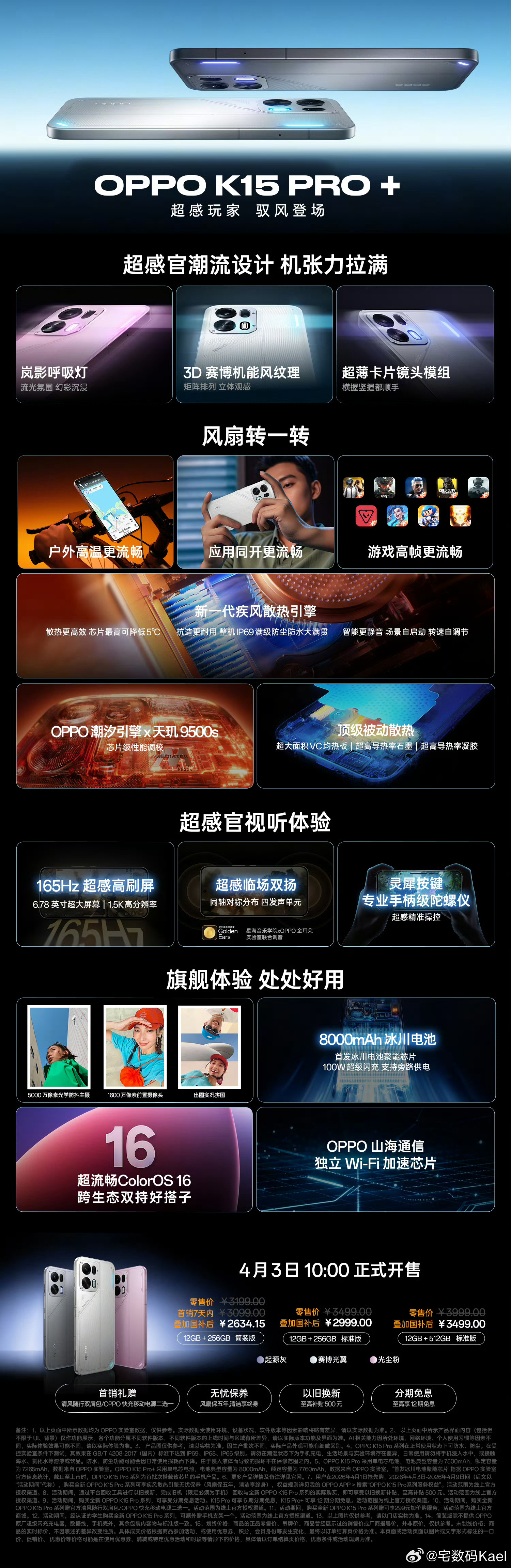 对了，OPPO K15 Pro系列也发布了，2899元起。绿厂这回主打游戏玩家路