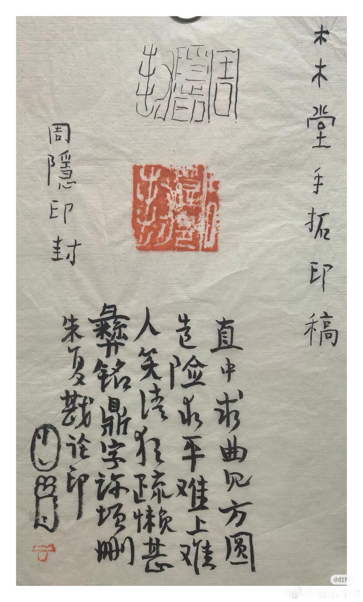 篆刻[超话] 