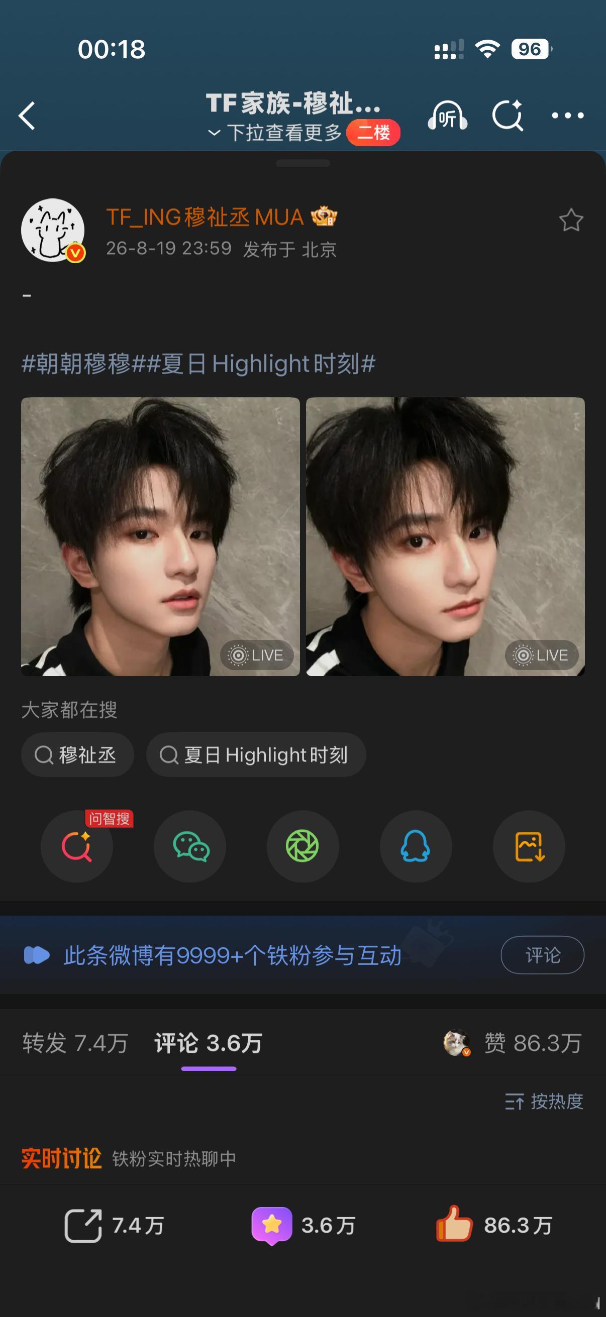 根据这个文案“-”我们应该给穆祉丞发“+” 