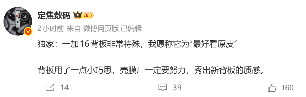 一加16外观，“最好看的原皮”？[思考]“用了一点小巧思”，后盖不止好看，还有很