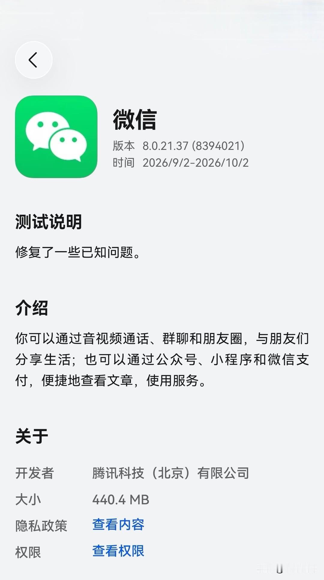 鸿蒙微信8.0.21.37公测新版本又上架了。这次新版本主要灰度更新的功能有：新