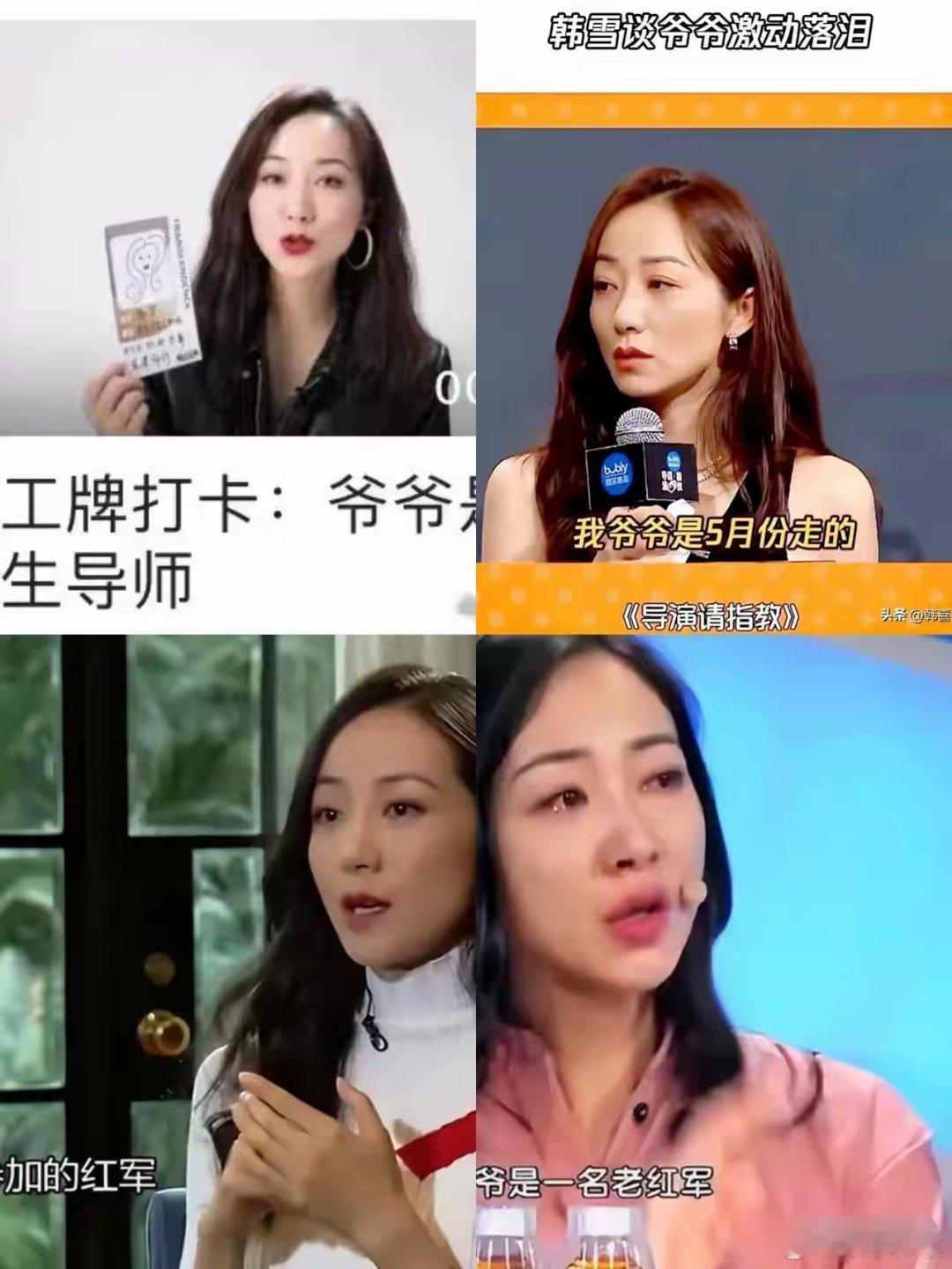 娱乐圈的两大奇女子：韩雪：每次发言必定介绍她的爷爷；王艳：每次在家拍照必把故宫拍