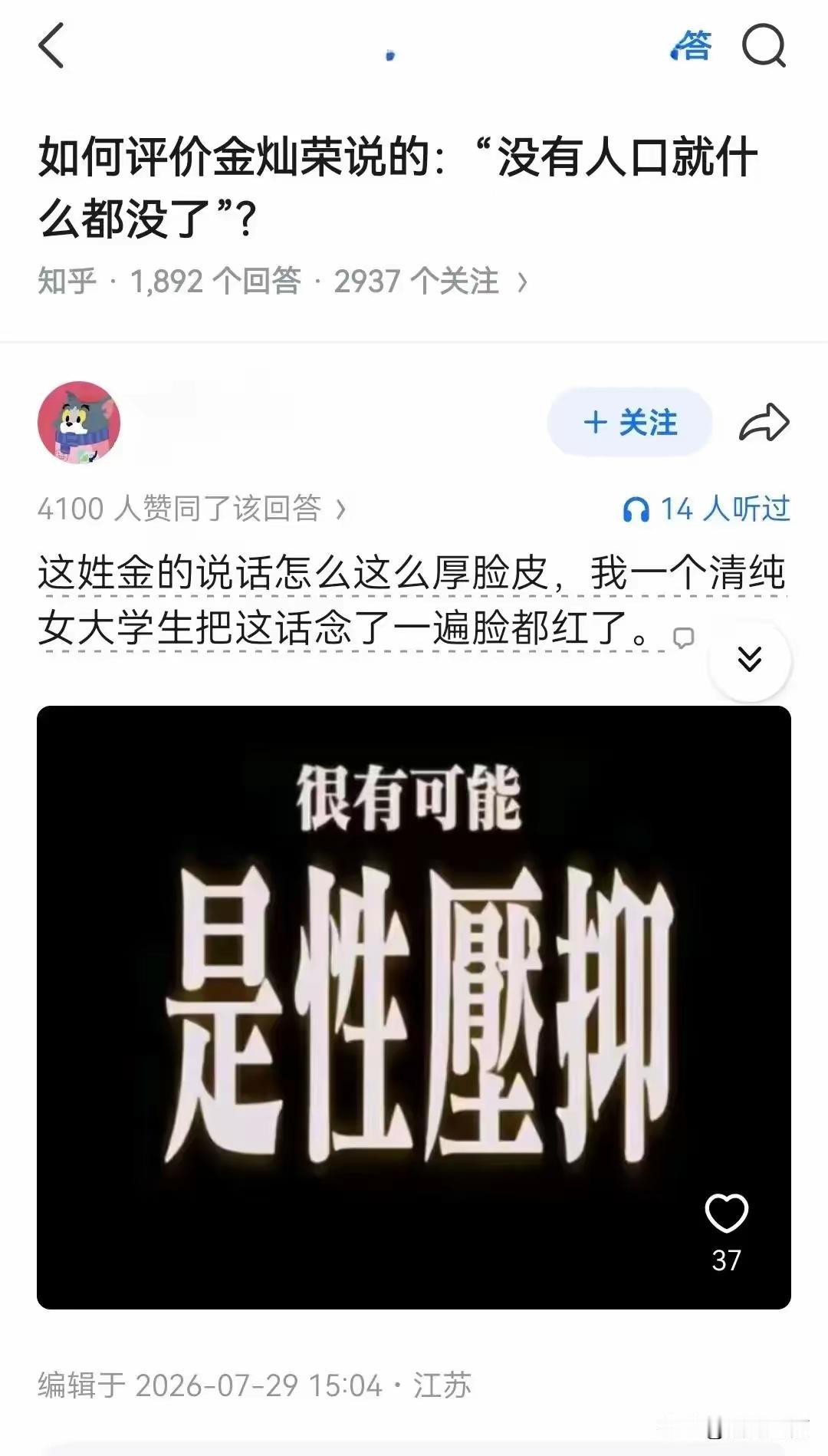 故意曲解金灿荣教授的话，跟西方节奏，搞词语污名化、玩梗。这种东西还知道脸红吗？