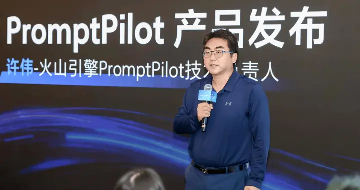 火山引擎发布PromptPilot，推动大模型应用高效落地