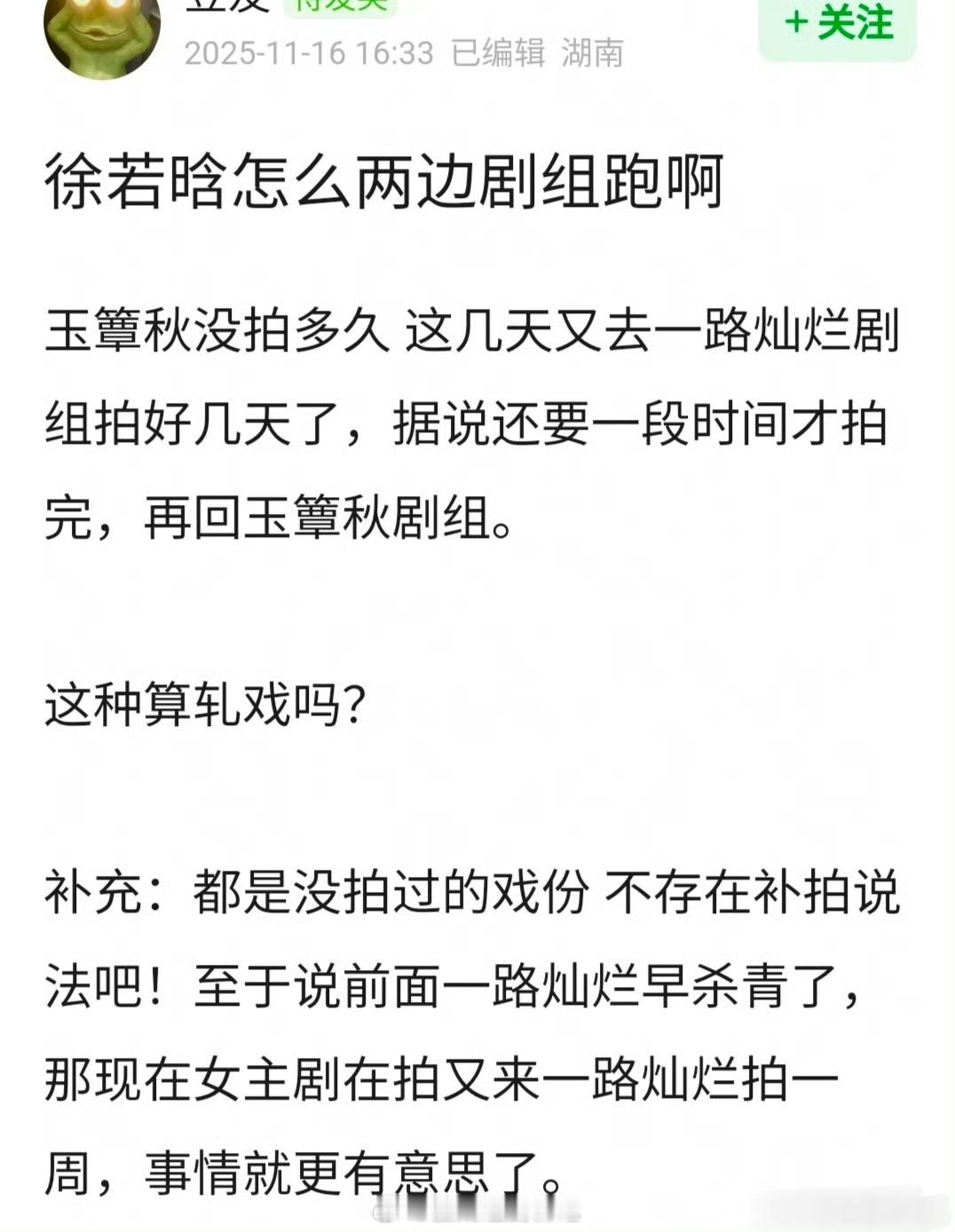 网友问 徐若晗是在轧戏吗？玉簟秋和一路灿烂同时在拍 