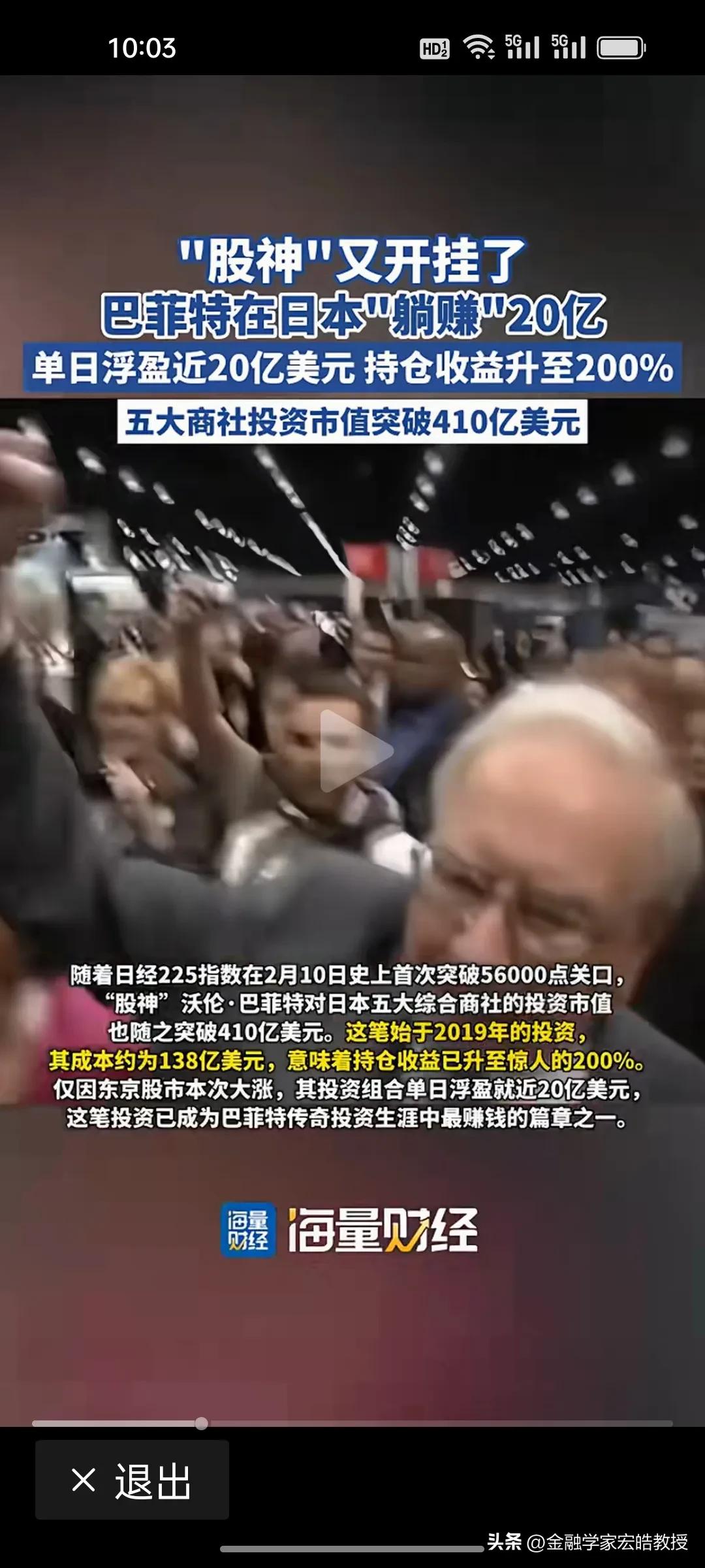 巴菲特今天又要笑开了花啊！他在日本“躺赚”200%，事实证明，姜还是老的辣！
 